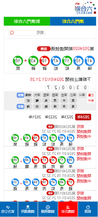 新澳门2025历史开奖记录查询表，探索彩票背后的数据与故事，澳门彩票背后的数据与故事，探索历史开奖记录查询表 2025版